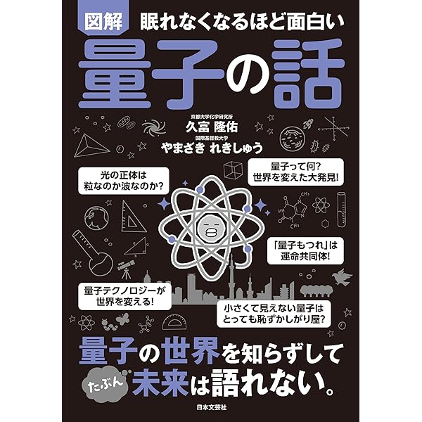 図解眠れなくなるほど面白い統計学の話　等　22冊セット 眠れなくなるほど面白い 図解 統計学の話 - 株式会社日本文芸社